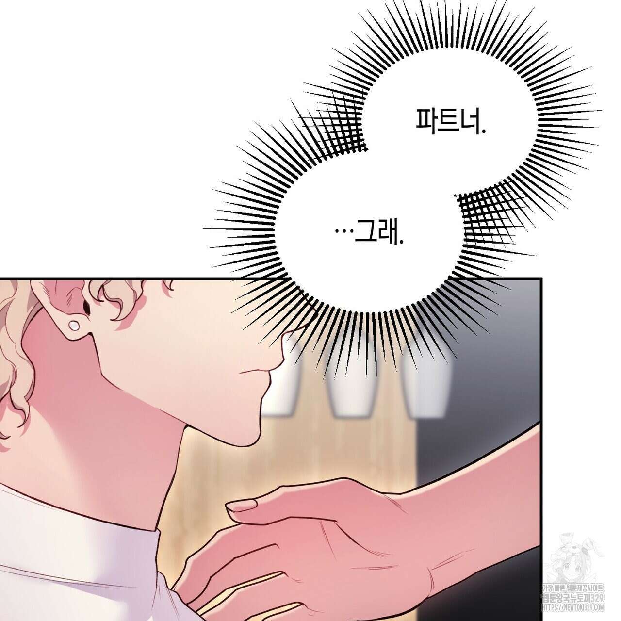 가애(佳愛) 46화(시즌1 완결) 5