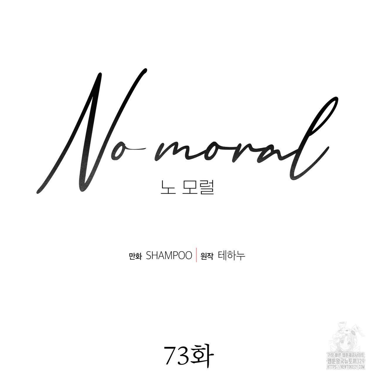 노 모럴(No Moral) 73화 23