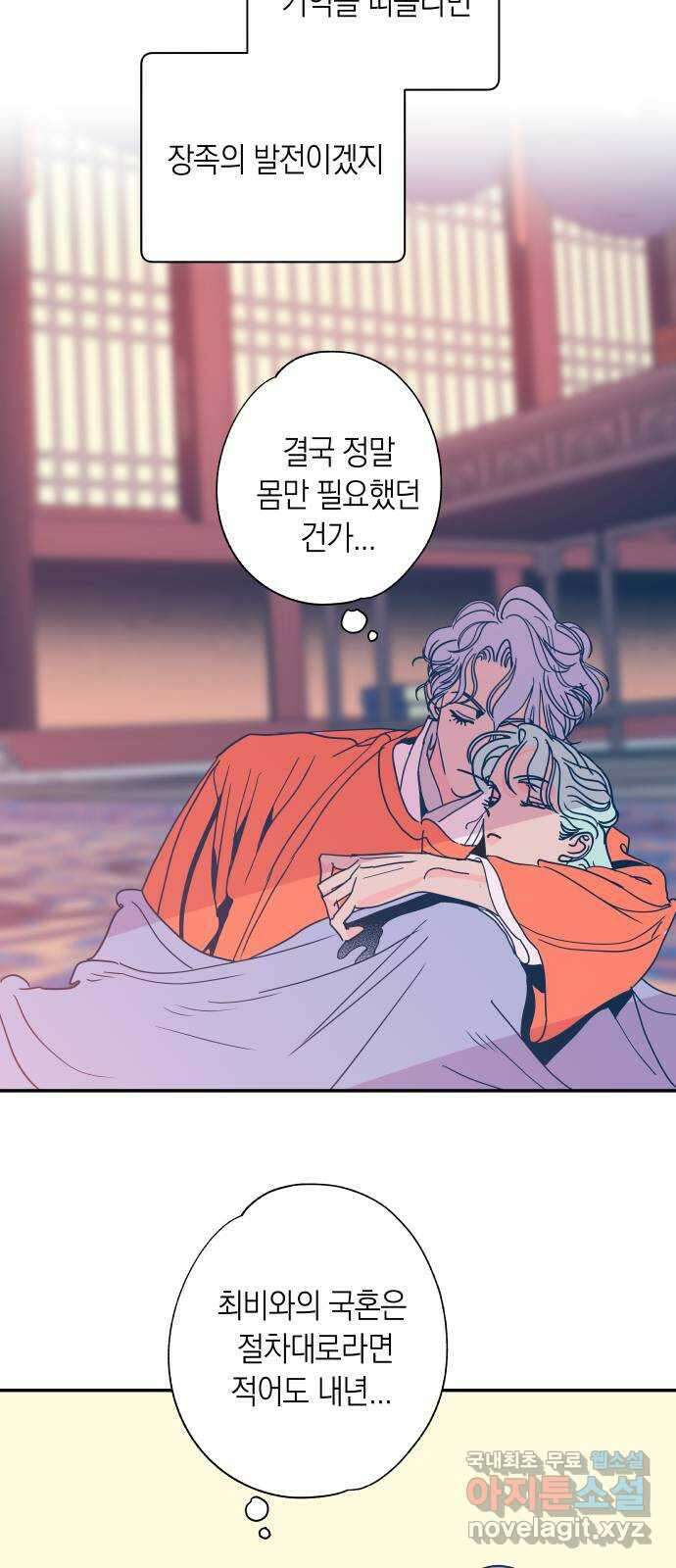 달이 없는 나라 102화 2