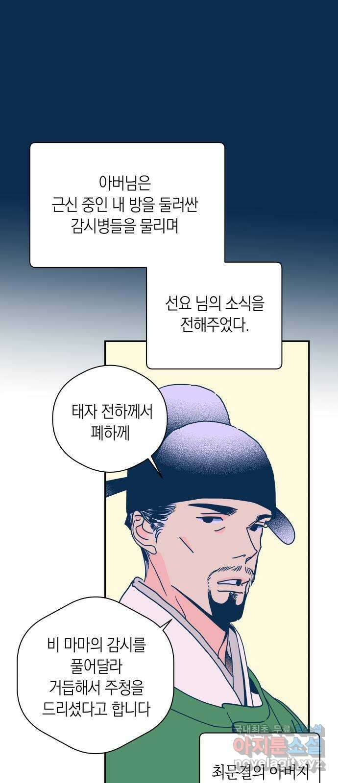 달이 없는 나라 102화 7