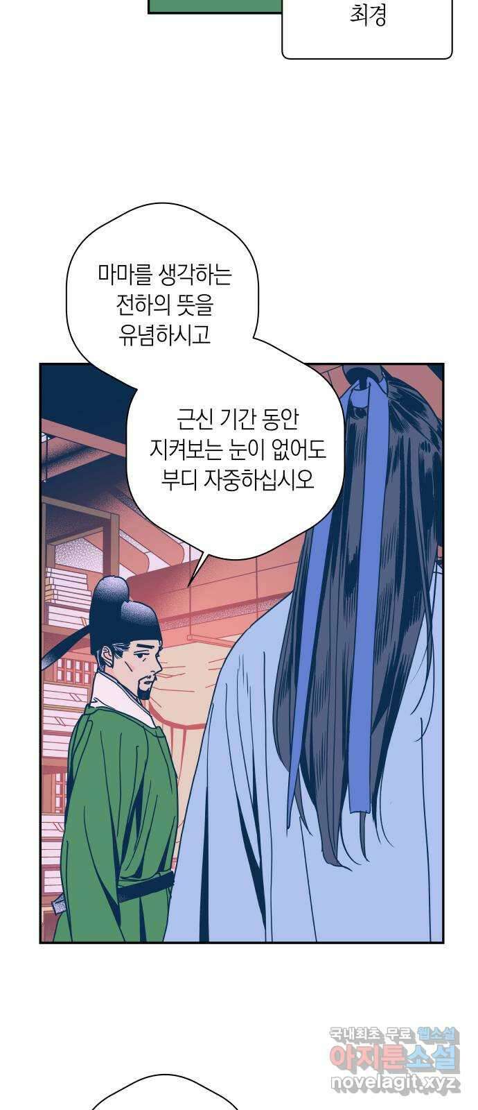 달이 없는 나라 102화 8
