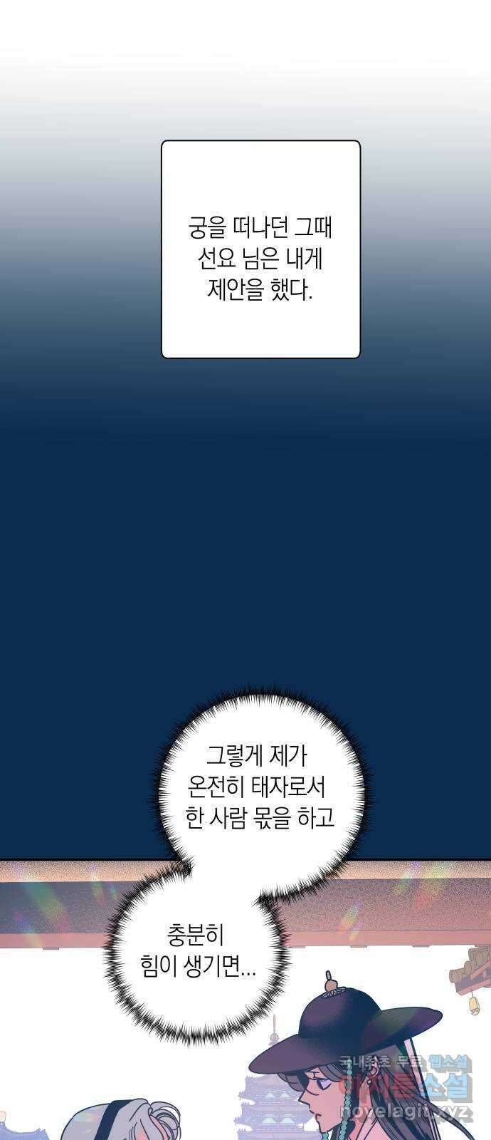 달이 없는 나라 102화 11