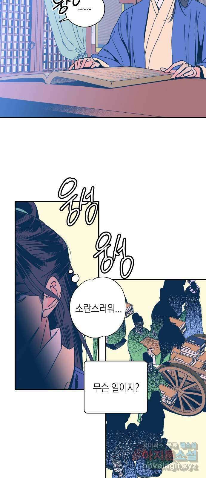 달이 없는 나라 102화 16
