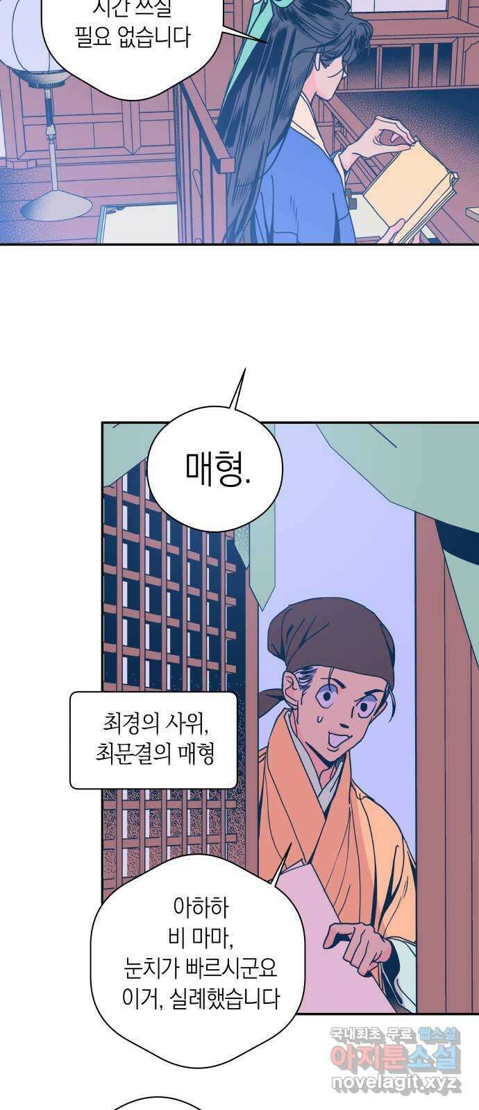 달이 없는 나라 102화 19