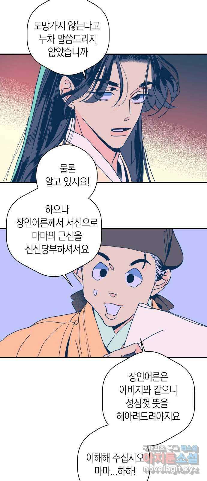 달이 없는 나라 102화 20