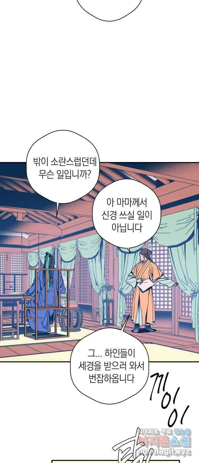 달이 없는 나라 102화 21