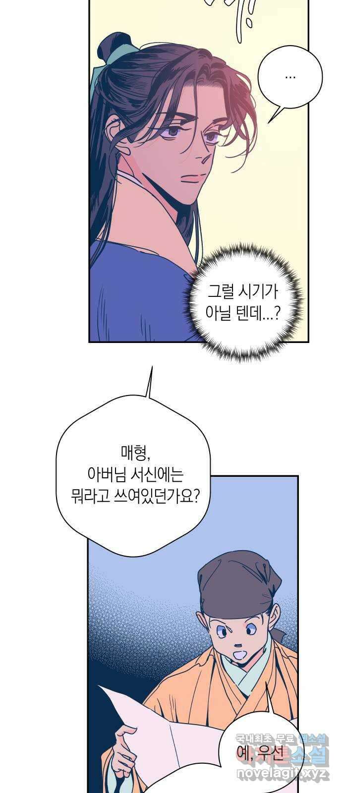달이 없는 나라 102화 22