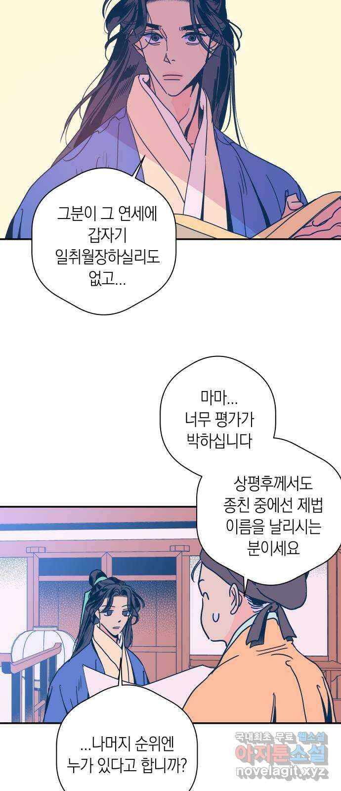 달이 없는 나라 102화 24