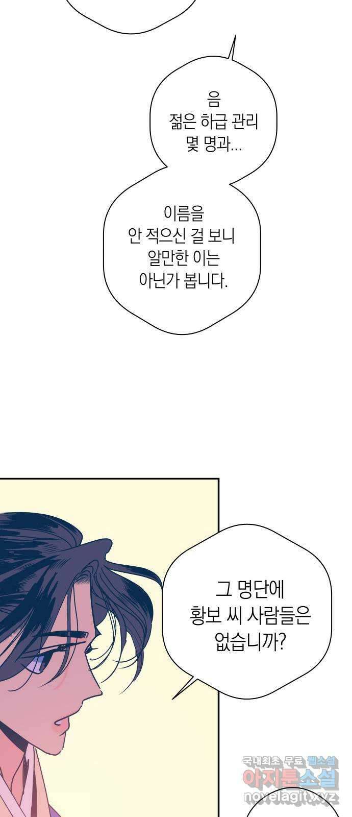 달이 없는 나라 102화 25