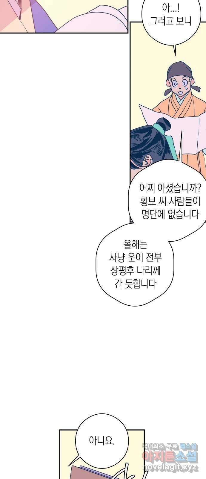 달이 없는 나라 102화 26