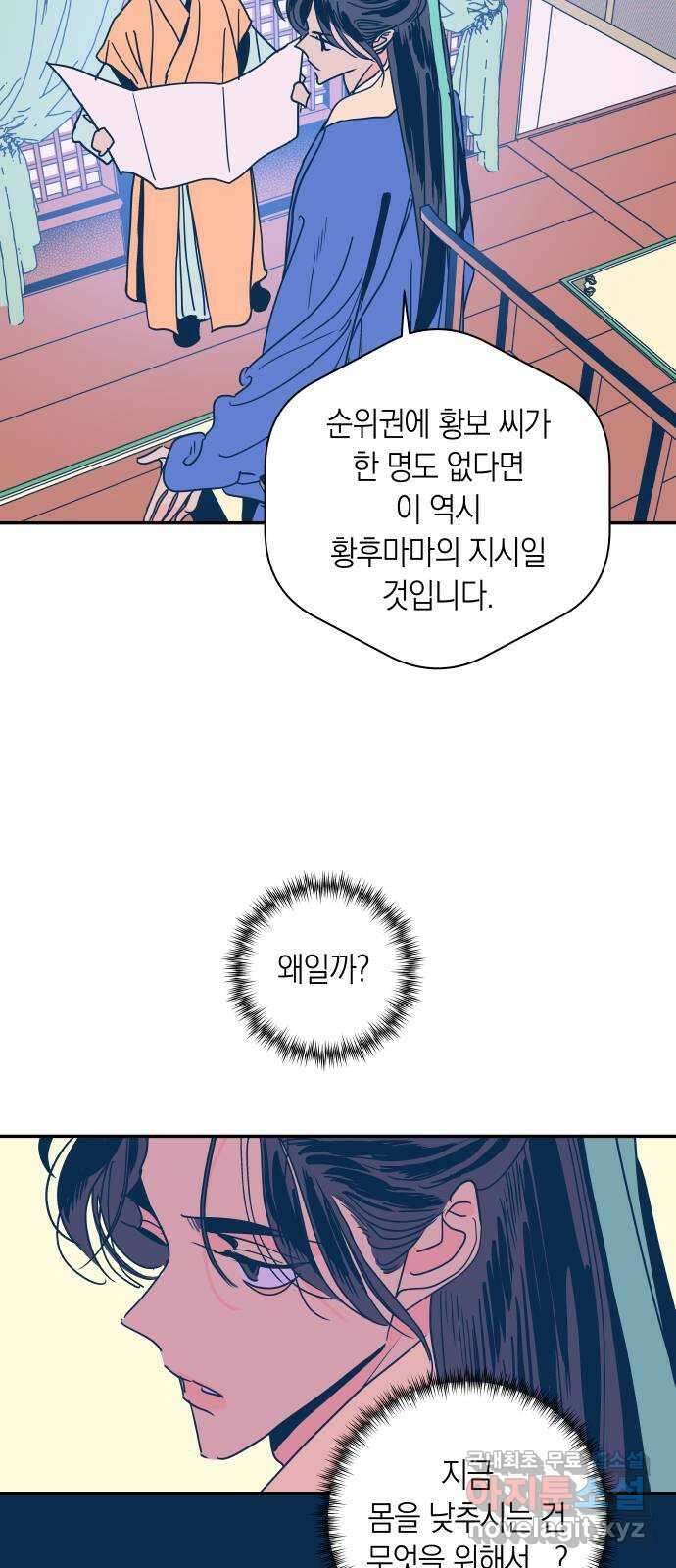 달이 없는 나라 102화 29