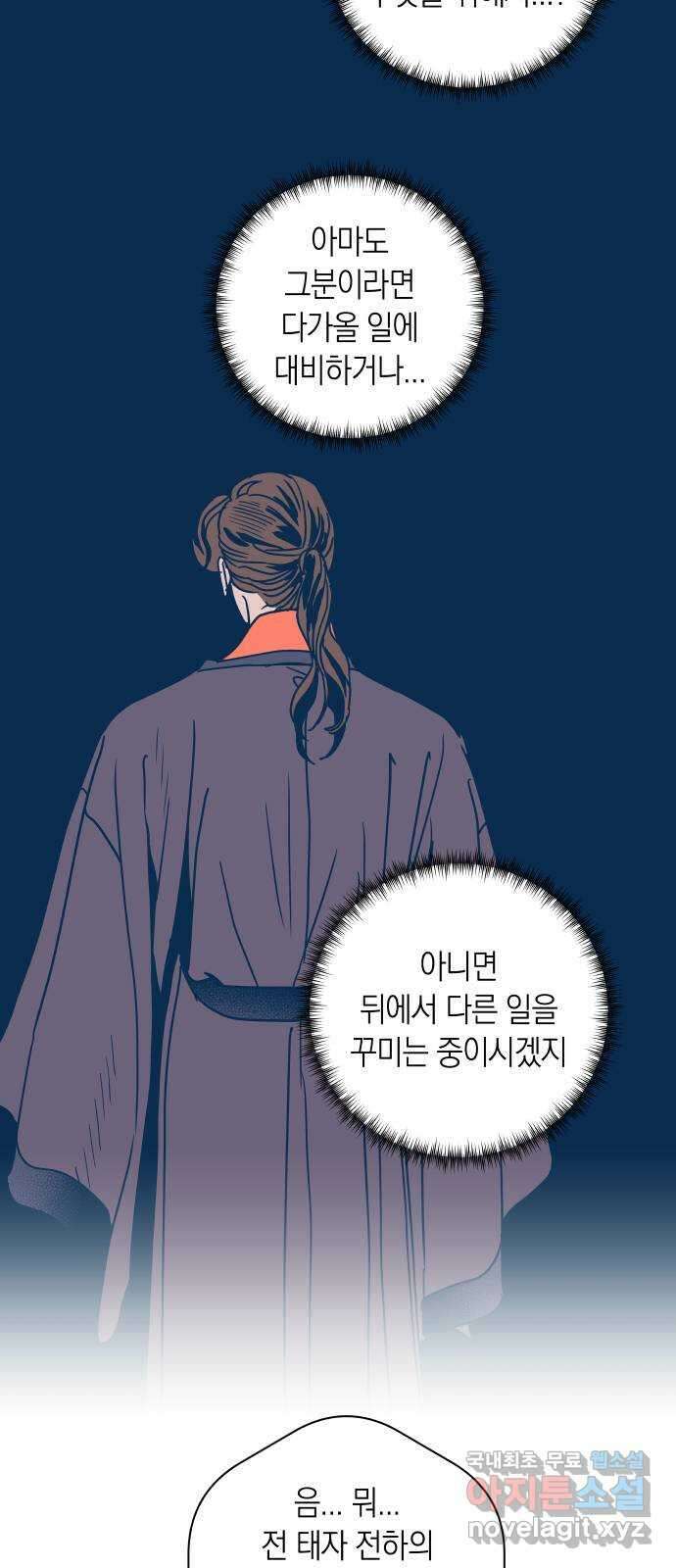 달이 없는 나라 102화 30