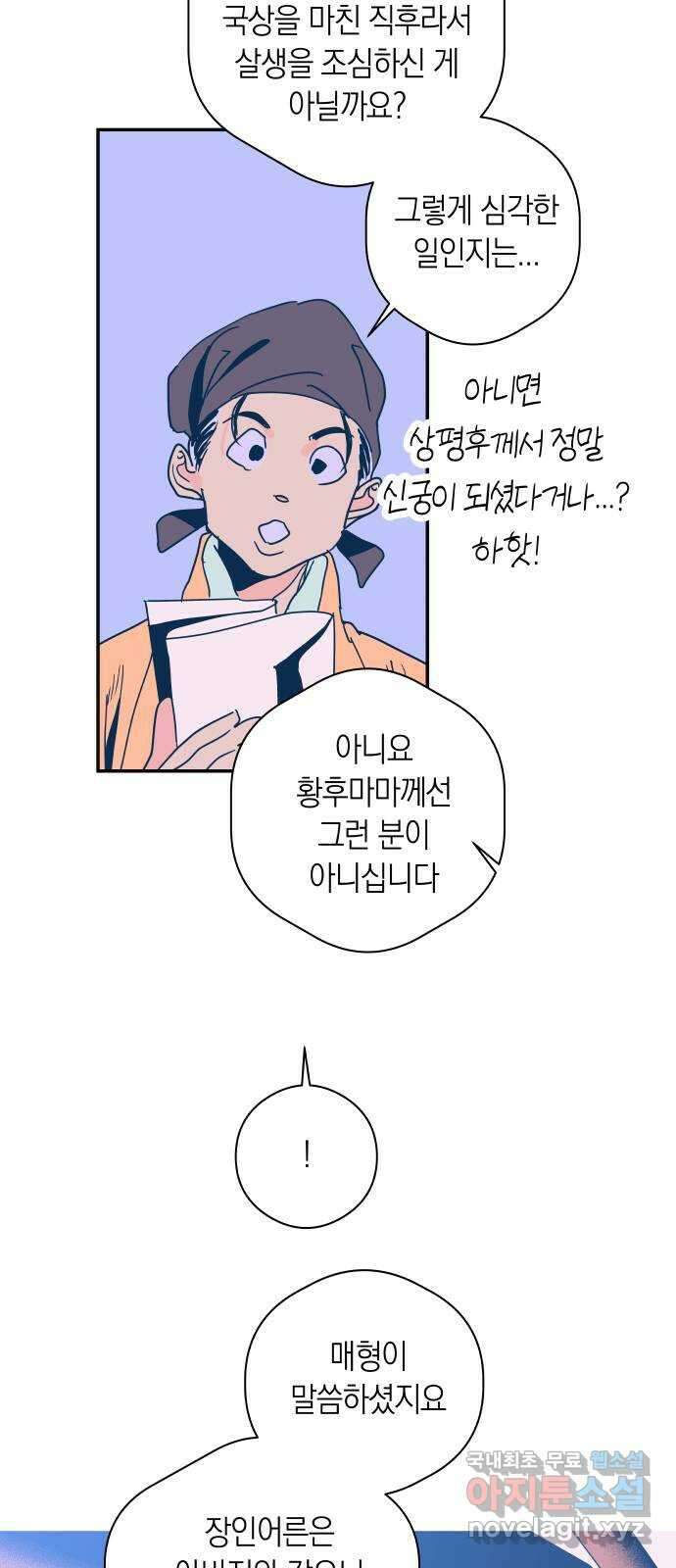 달이 없는 나라 102화 31