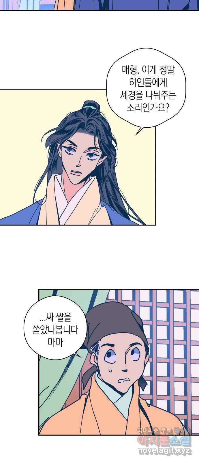 달이 없는 나라 102화 34
