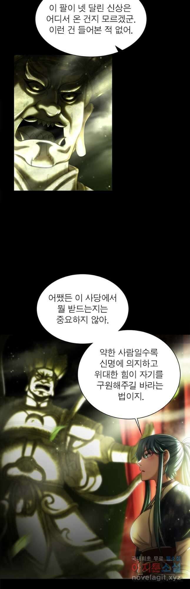 소르골 전기:천년전쟁 290화 2