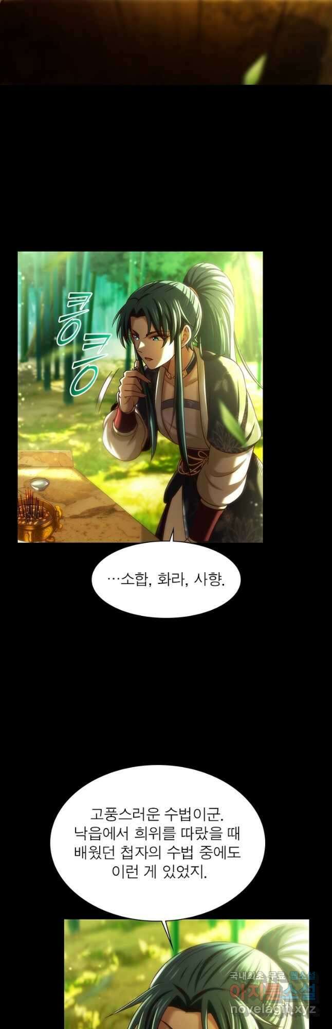 소르골 전기:천년전쟁 290화 4