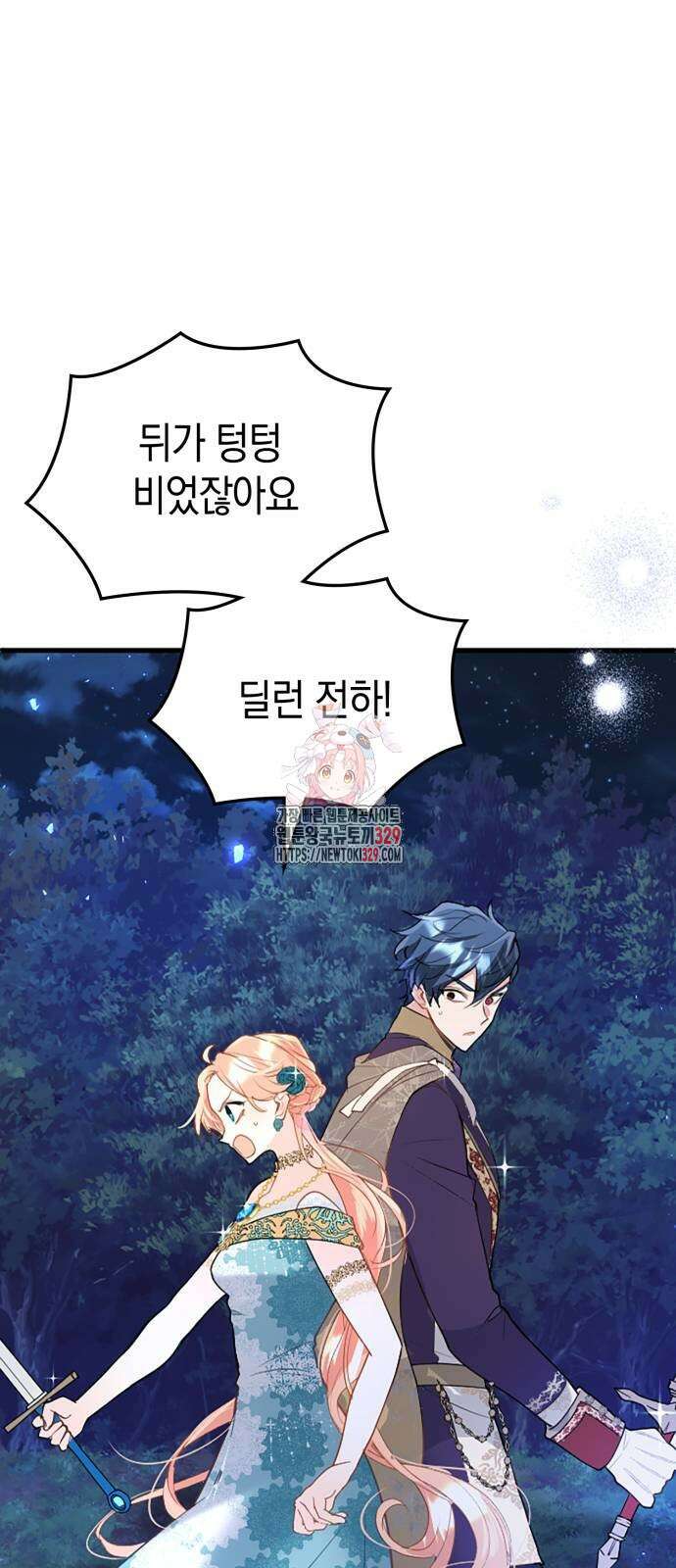 쌍둥이 영애가 남장을 하는 이유 46화 1