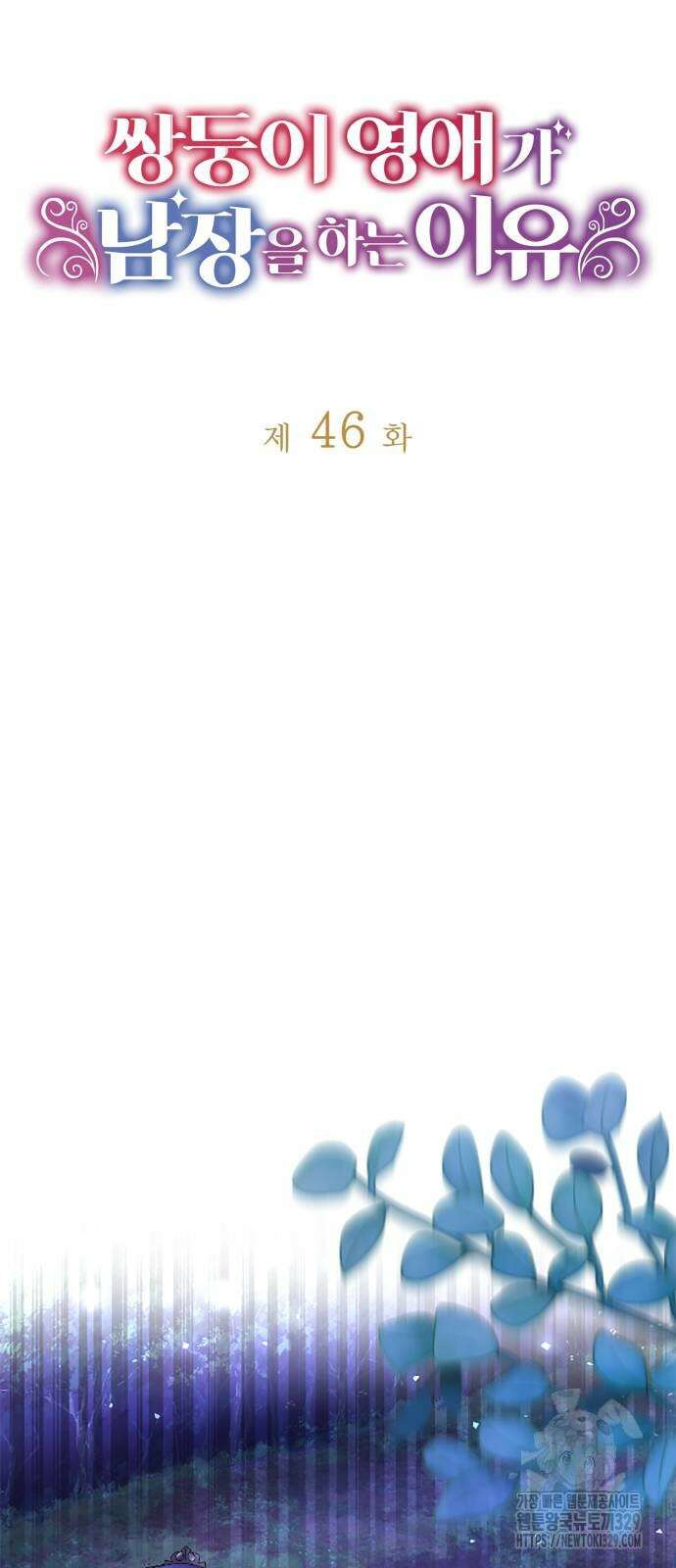 쌍둥이 영애가 남장을 하는 이유 46화 8