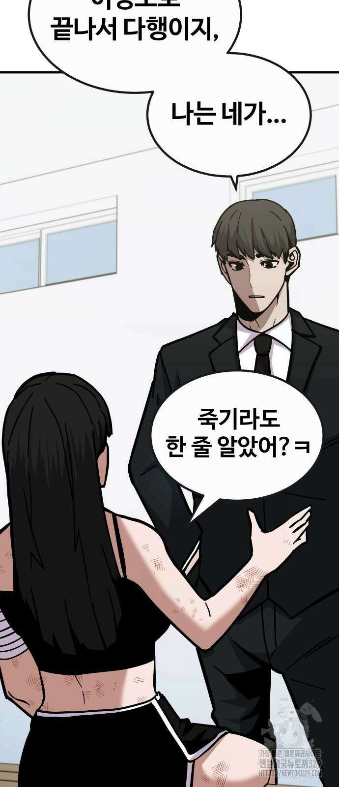 돈내놔 43화 4