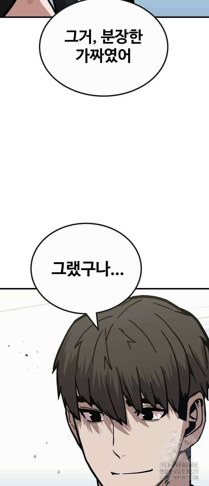 돈내놔 43화 6