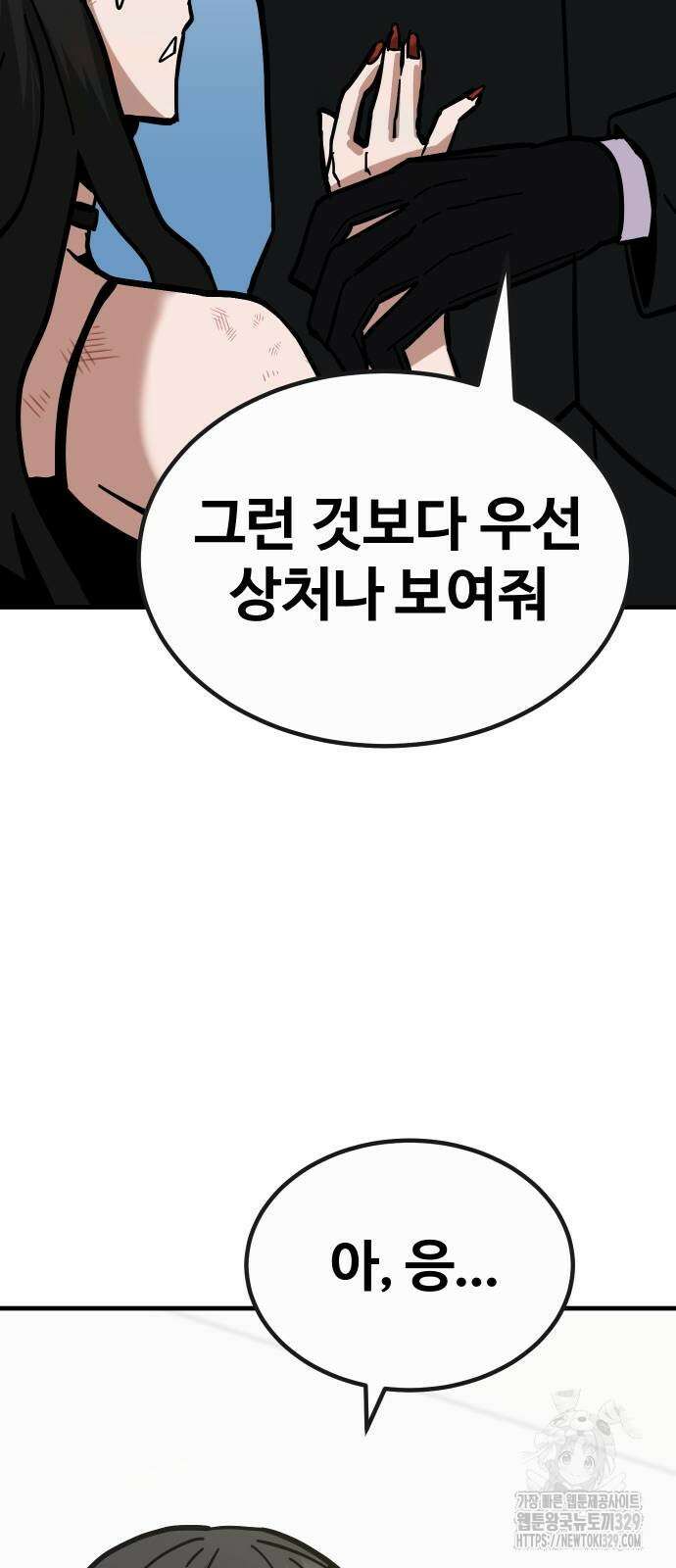 돈내놔 43화 10
