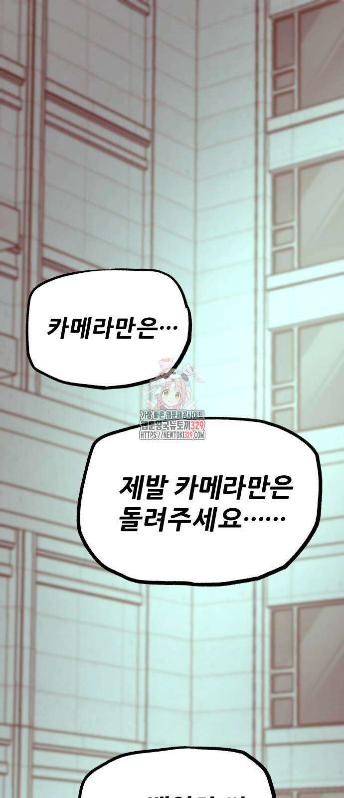 뮤즈 온 유명 77화 1