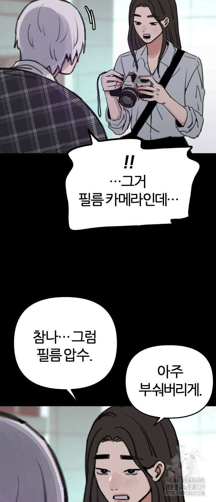 뮤즈 온 유명 77화 5