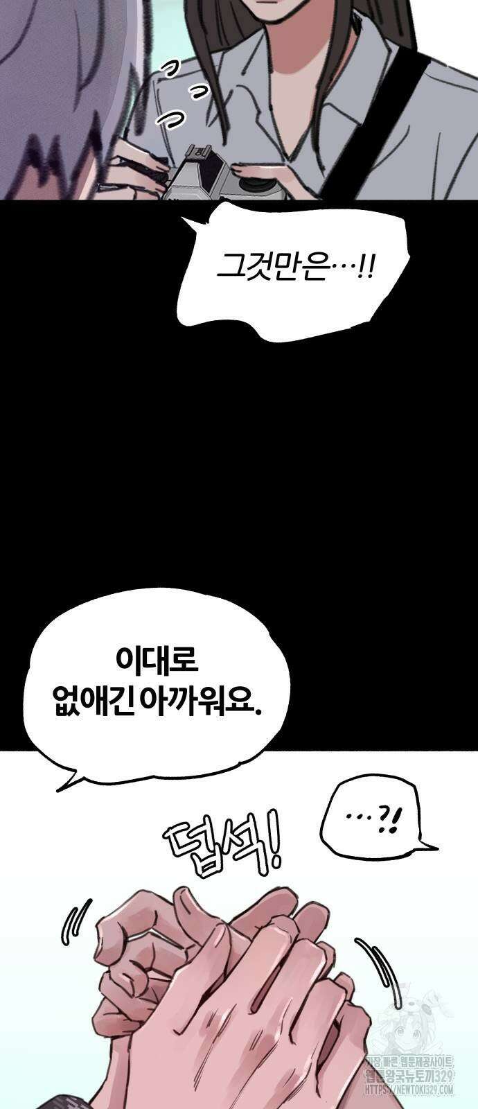 뮤즈 온 유명 77화 6