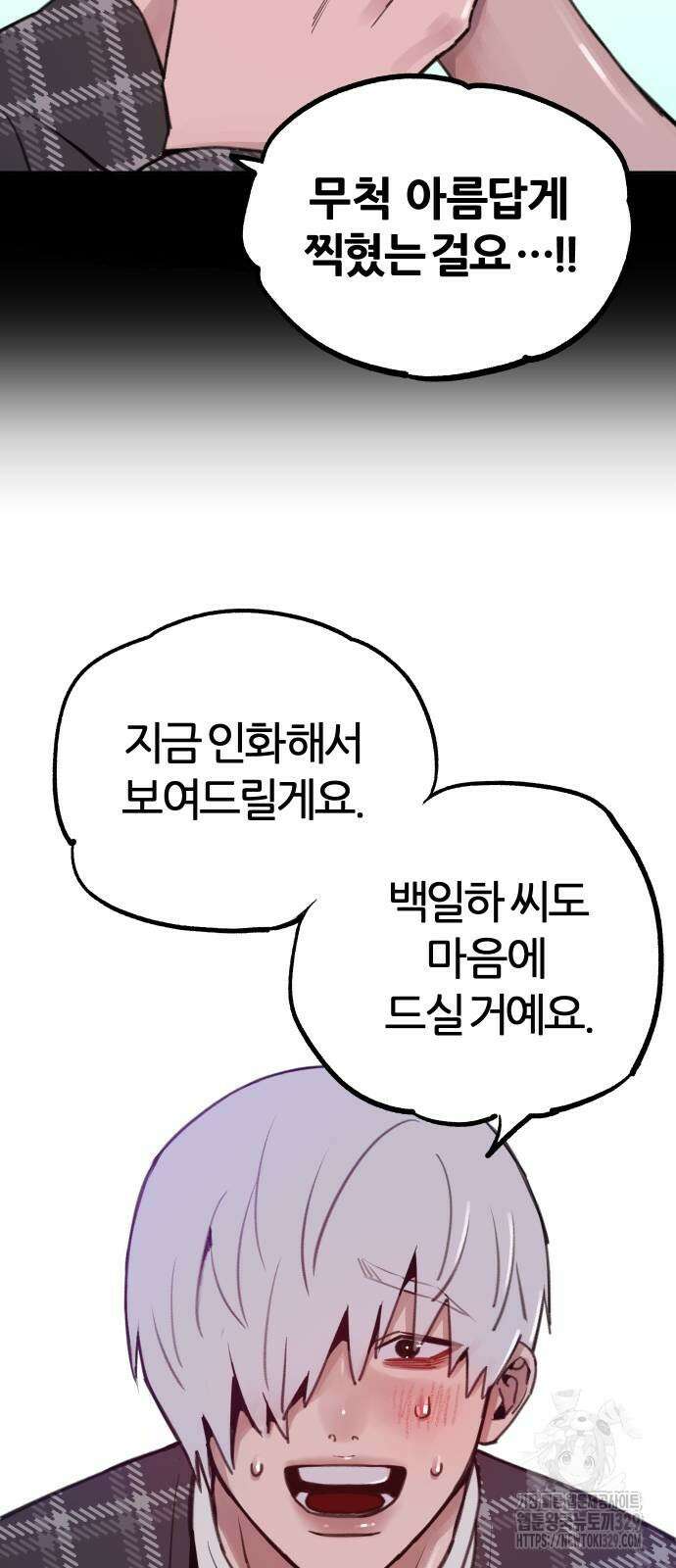 뮤즈 온 유명 77화 7