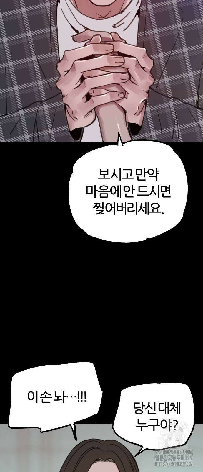뮤즈 온 유명 77화 8