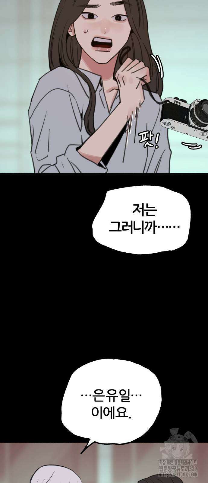 뮤즈 온 유명 77화 9