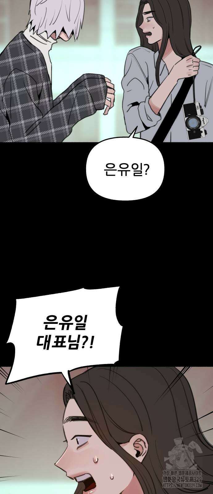 뮤즈 온 유명 77화 10