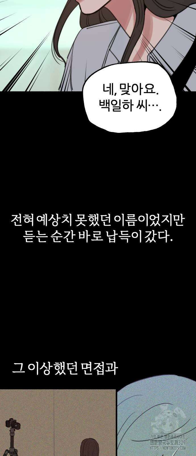 뮤즈 온 유명 77화 11