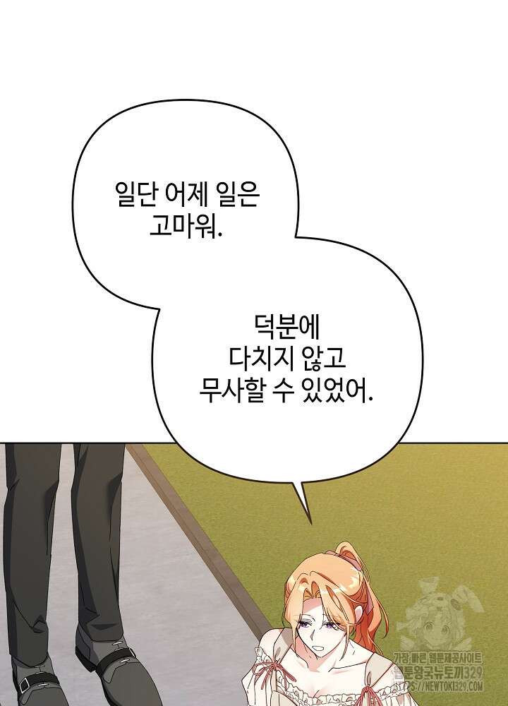 첫 키스는 계획적으로 6화 17