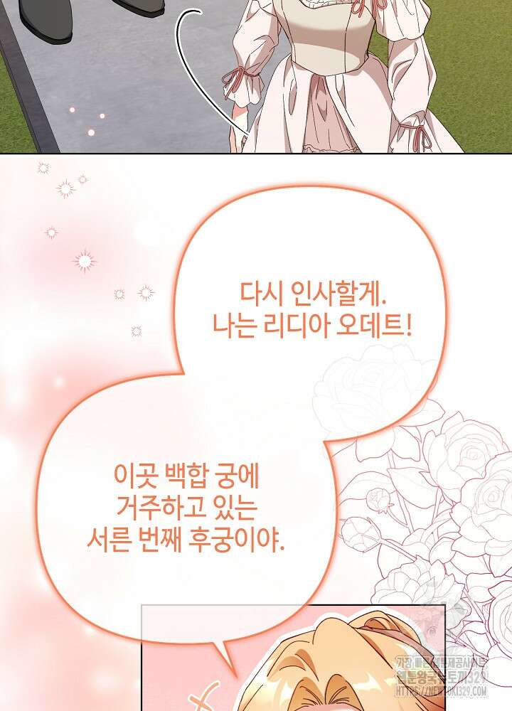 첫 키스는 계획적으로 6화 18