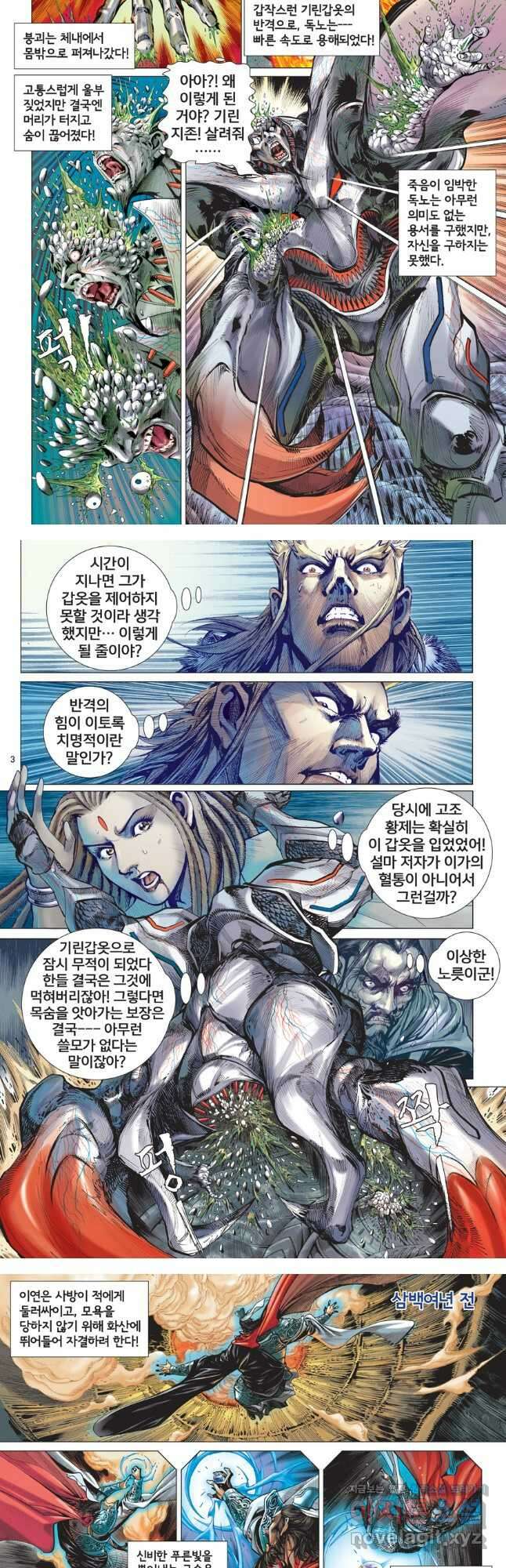 철장종횡 125화 숙적상봉 3