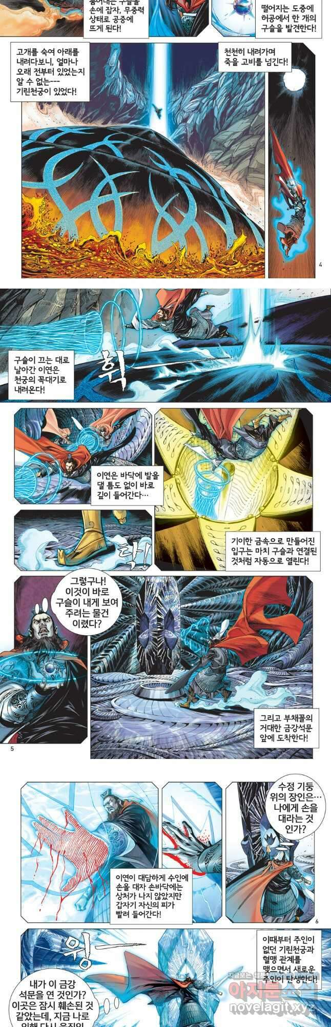 철장종횡 125화 숙적상봉 4