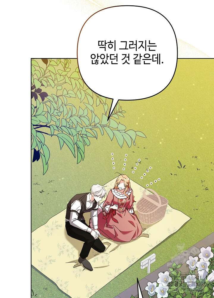 첫 키스는 계획적으로 17화 3