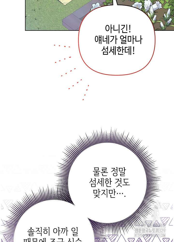 첫 키스는 계획적으로 17화 4