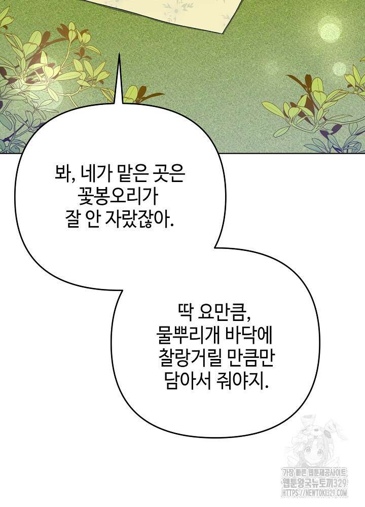 첫 키스는 계획적으로 17화 8