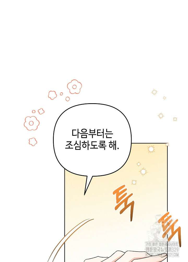첫 키스는 계획적으로 17화 9