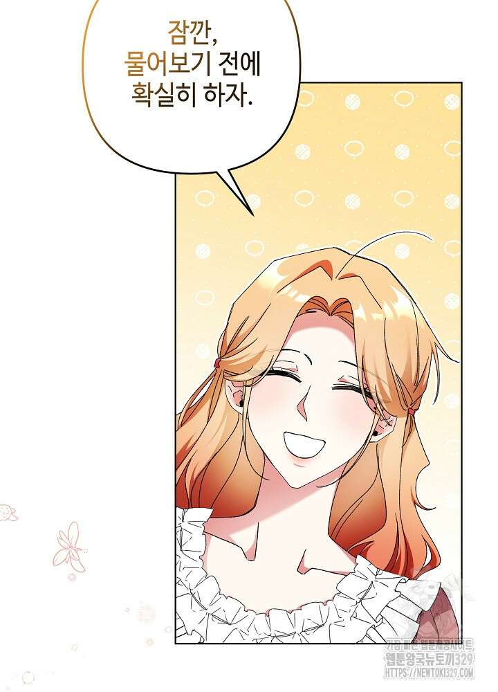 첫 키스는 계획적으로 17화 19