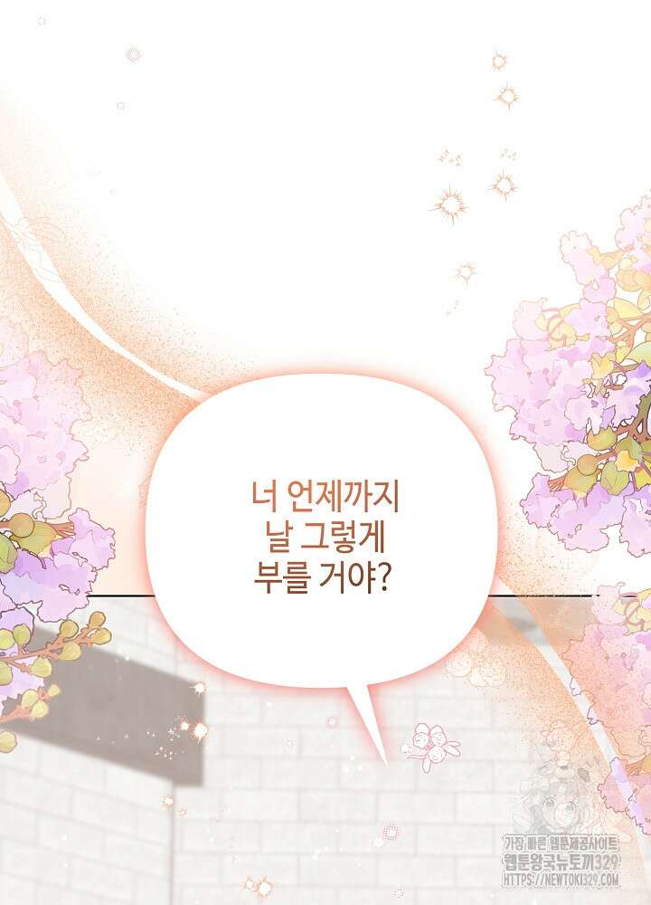 첫 키스는 계획적으로 17화 20