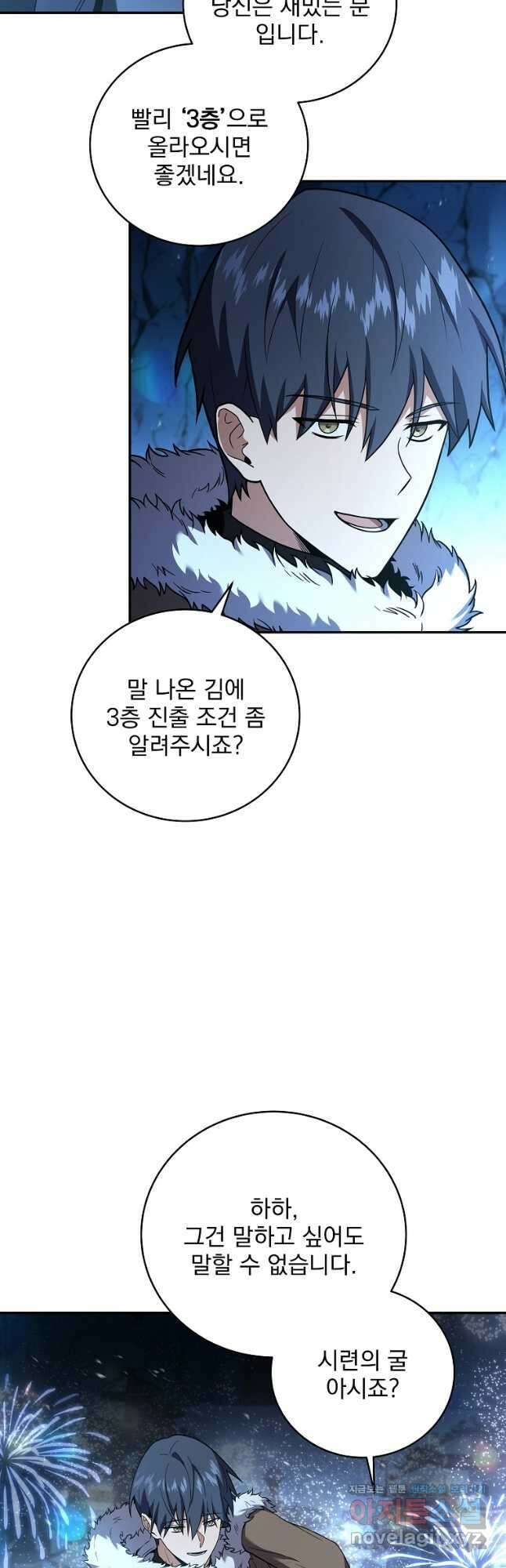 얼어붙은 플레이어의 귀환 115화 4