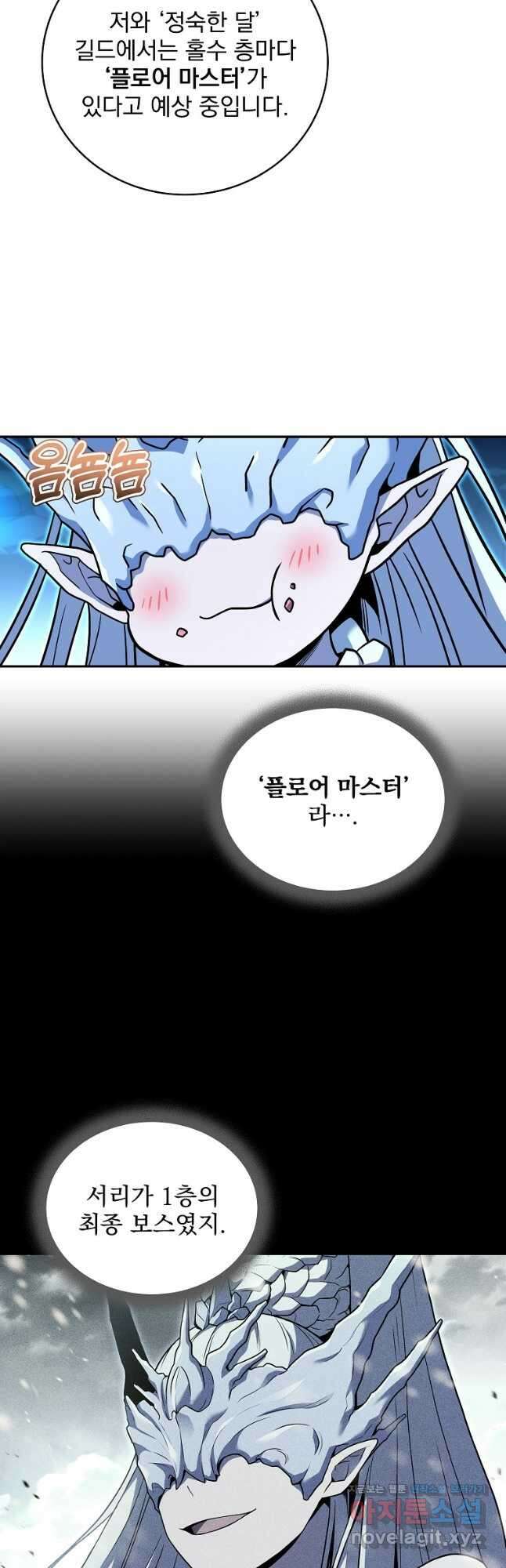 얼어붙은 플레이어의 귀환 115화 6
