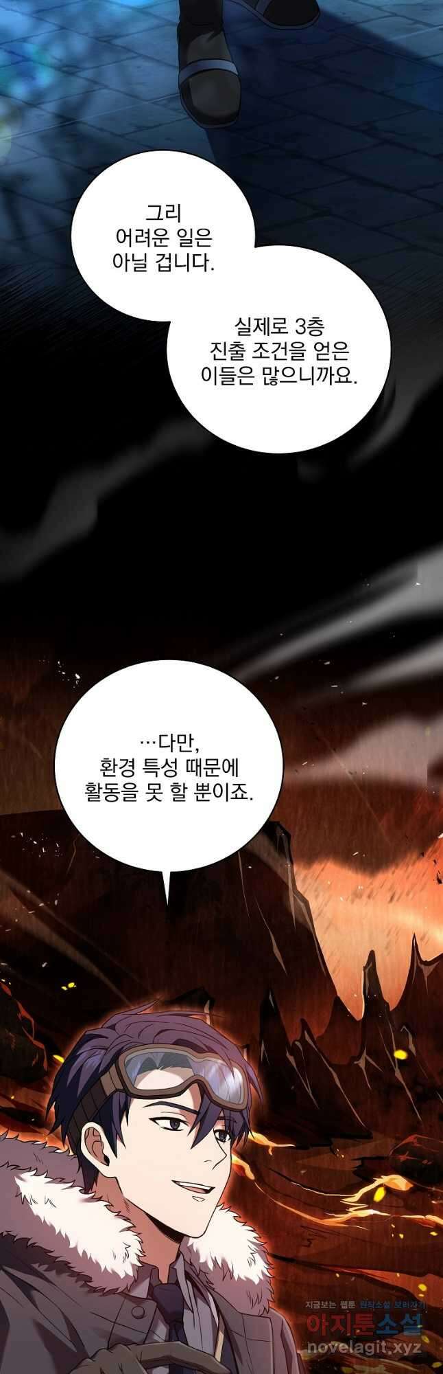 얼어붙은 플레이어의 귀환 115화 8