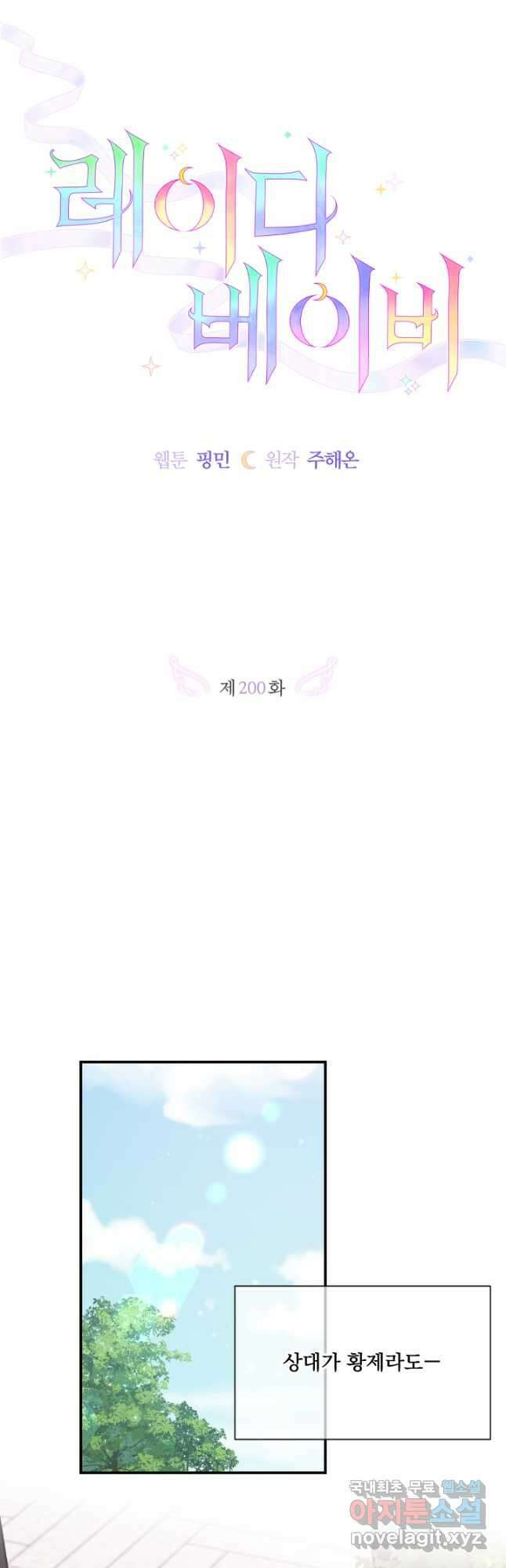 0200화 - 레이디 베이비 200화 6