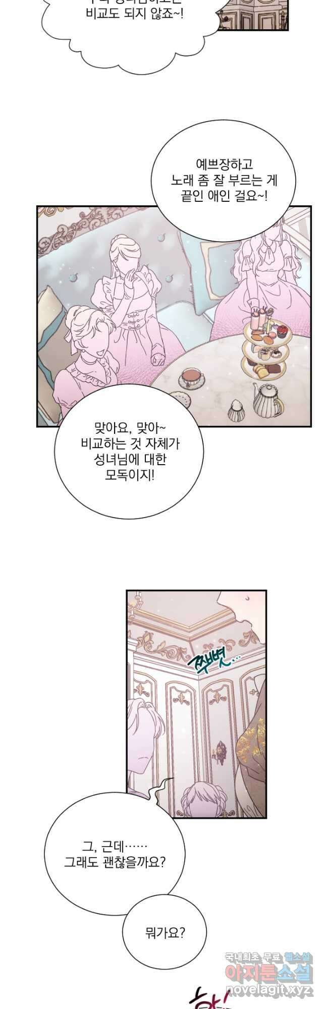 0200화 - 레이디 베이비 200화 18