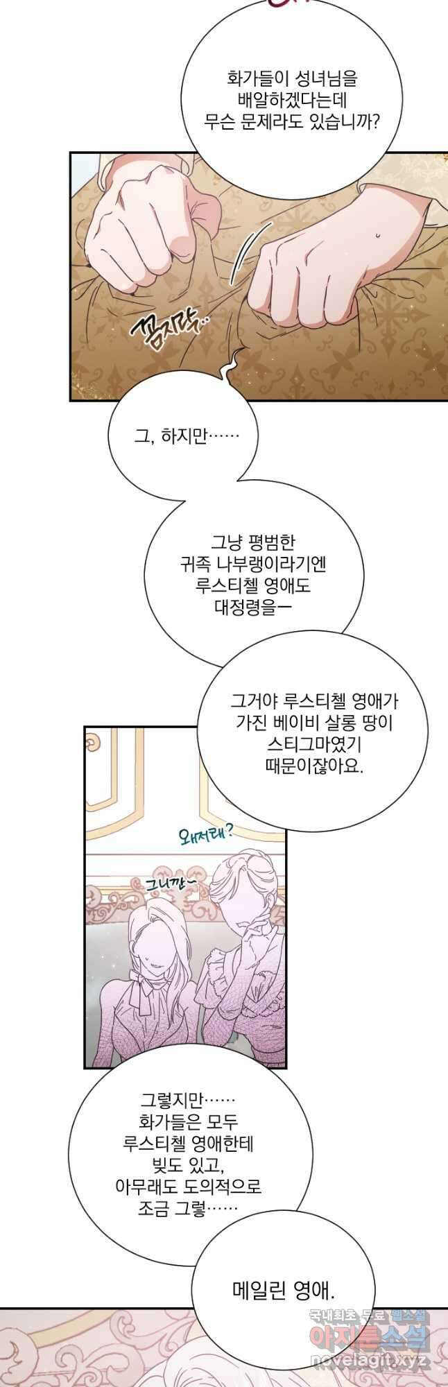 0200화 - 레이디 베이비 200화 19