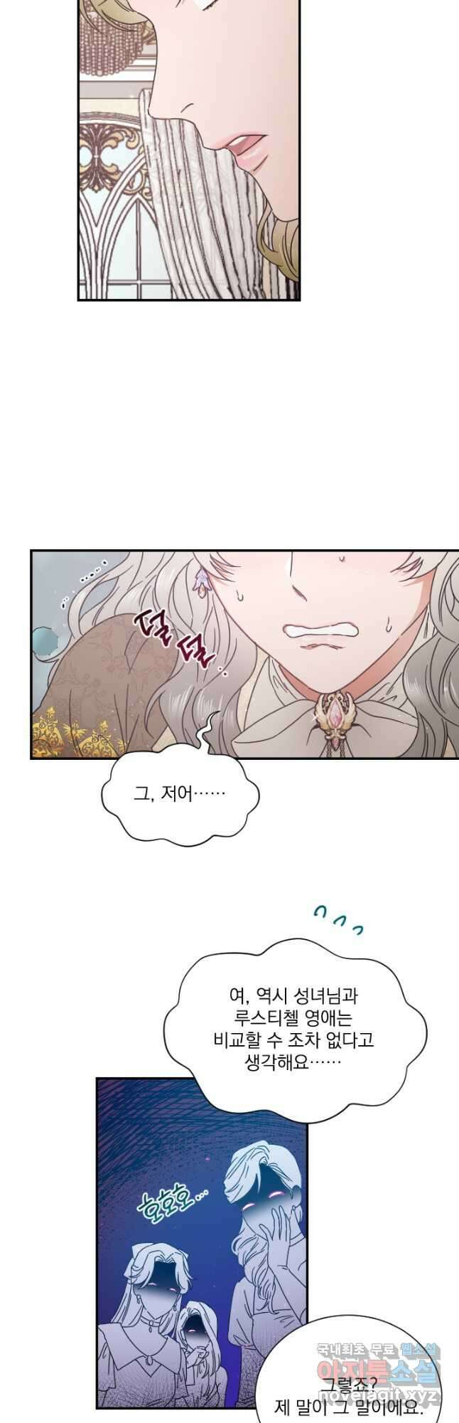 0200화 - 레이디 베이비 200화 21